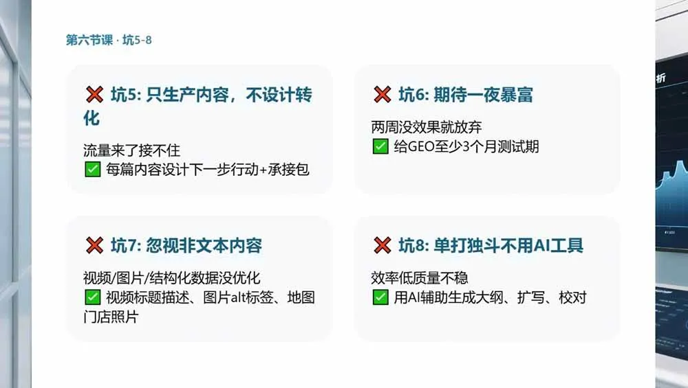 （19333期）2026GEO搜索优化实战课：AI收录规则拆解｜六步增长落地法｜企业流量暴涨全套实操教程-副业吧
