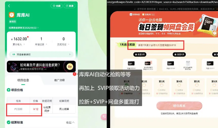 库库AI×百度网盘SVIP混合拉新教程：一次下载拿两份权益，全流程拆解-副业吧