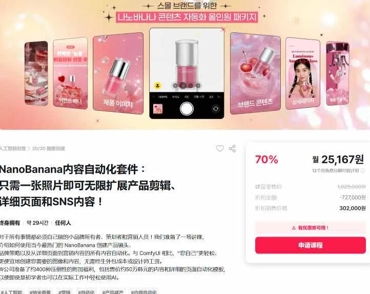 NanoBanana内容自动化套件：只需一张照片即可无限扩展产品展示、详情页和社交媒体内容！-副业吧