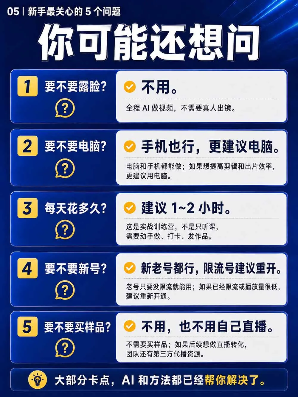2026视频号AI爆品带货训练营-9月开课|不露脸不直播,AI做视频发视频号,有人下单,你赚佣金,轻松单日佣金1000+-副业吧