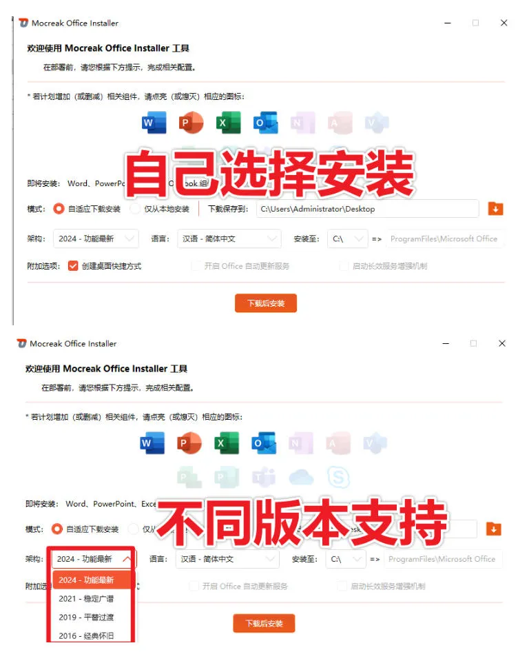 Office全自动一键部署安装，最高支持2024版本，可自定义安装组件，内置激活工具，全免费使用Mocreak！-副业吧
