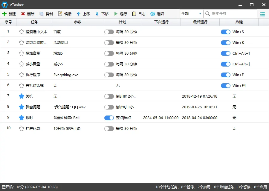 zTasker v2.3.8一键定时自动化任务-副业吧