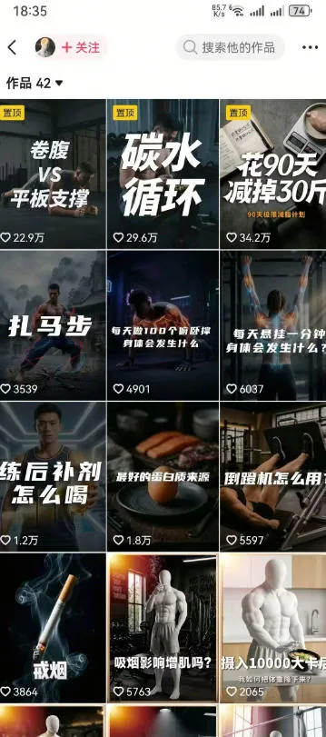 抖音12W粉丝博主的健身类科普短视频教程,手把手教普通人把健身科普流量稳定转化为长期收益-副业吧