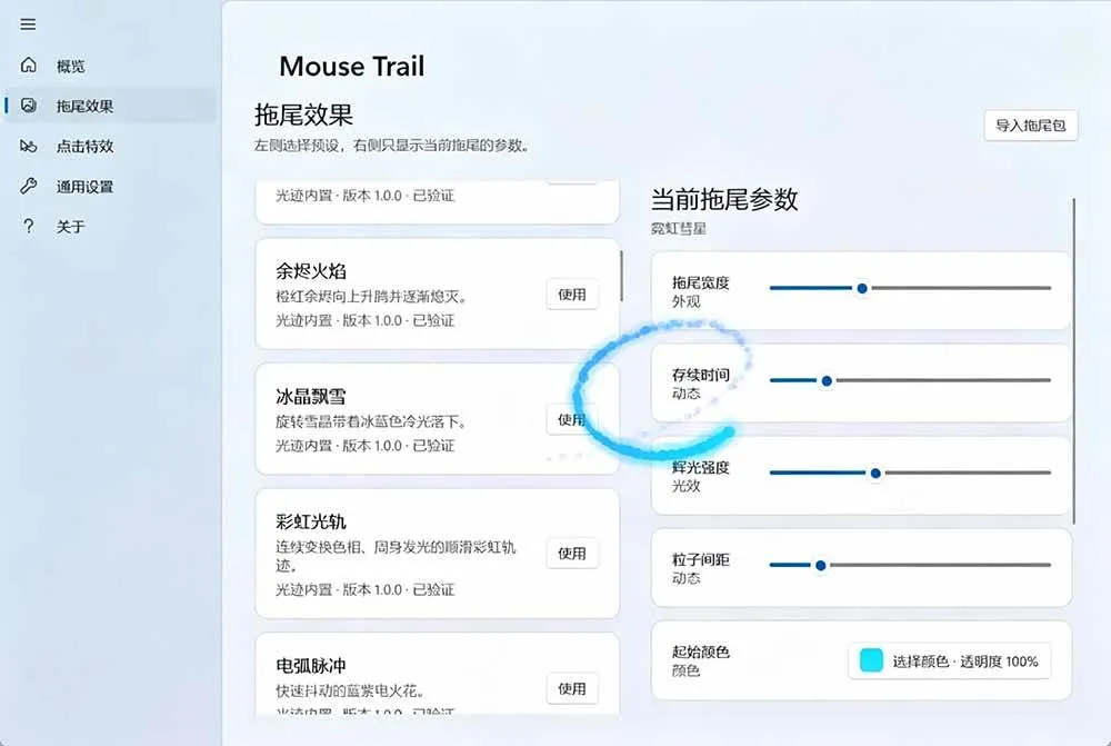 (19356期)Windows特效小工具!一键给你的鼠标添加拖尾与点击动态特效,吾爱出品,免费使用 Mouse Trail (19356期)Windows特效小工具!一键给你的鼠标添加拖尾与点击动态特效,吾爱出品,免费使用 Mouse Trail