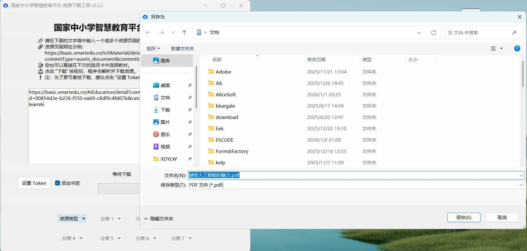 国家中小学智慧教育平台课本下载工具-副业吧