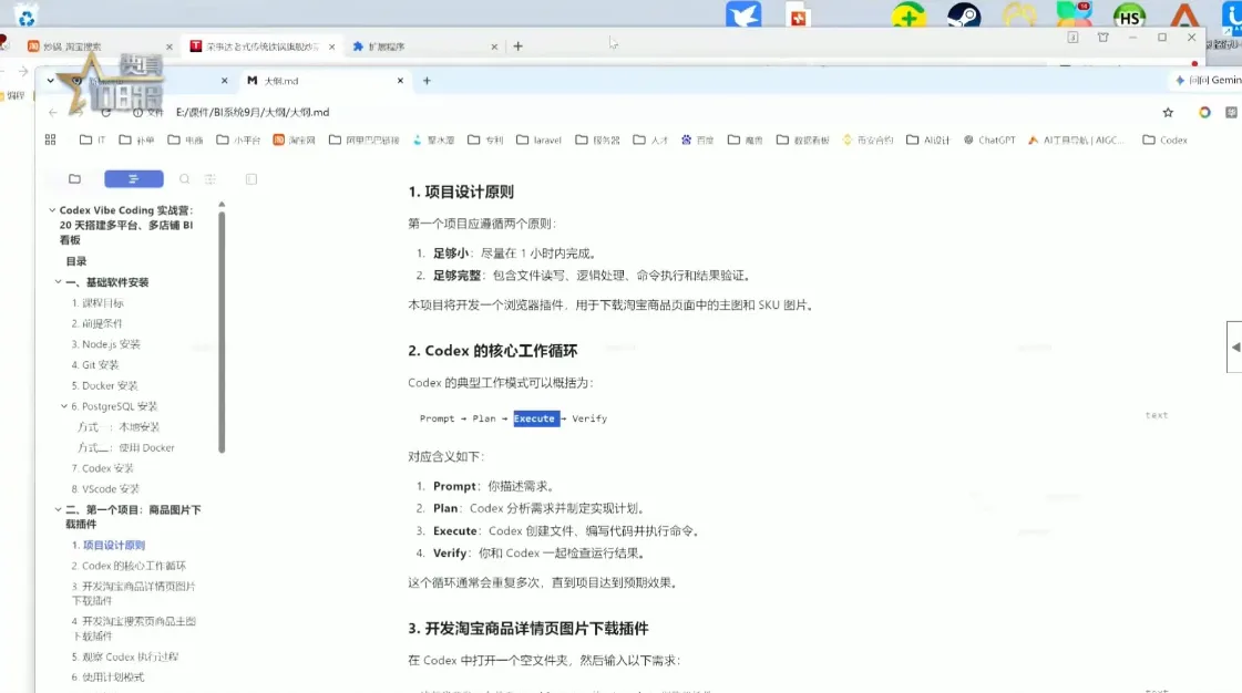 电商108将·用Codex做出电商BI系统-副业吧