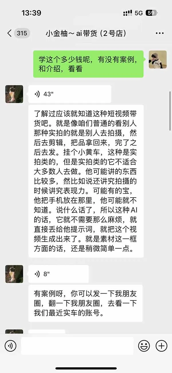 外面卖999元的AI零食带货爆单实战课｜一分钟卖67单玩法拆解+食品选品+AI开箱视频+超市抢购+混剪去重+自然流转化-副业吧