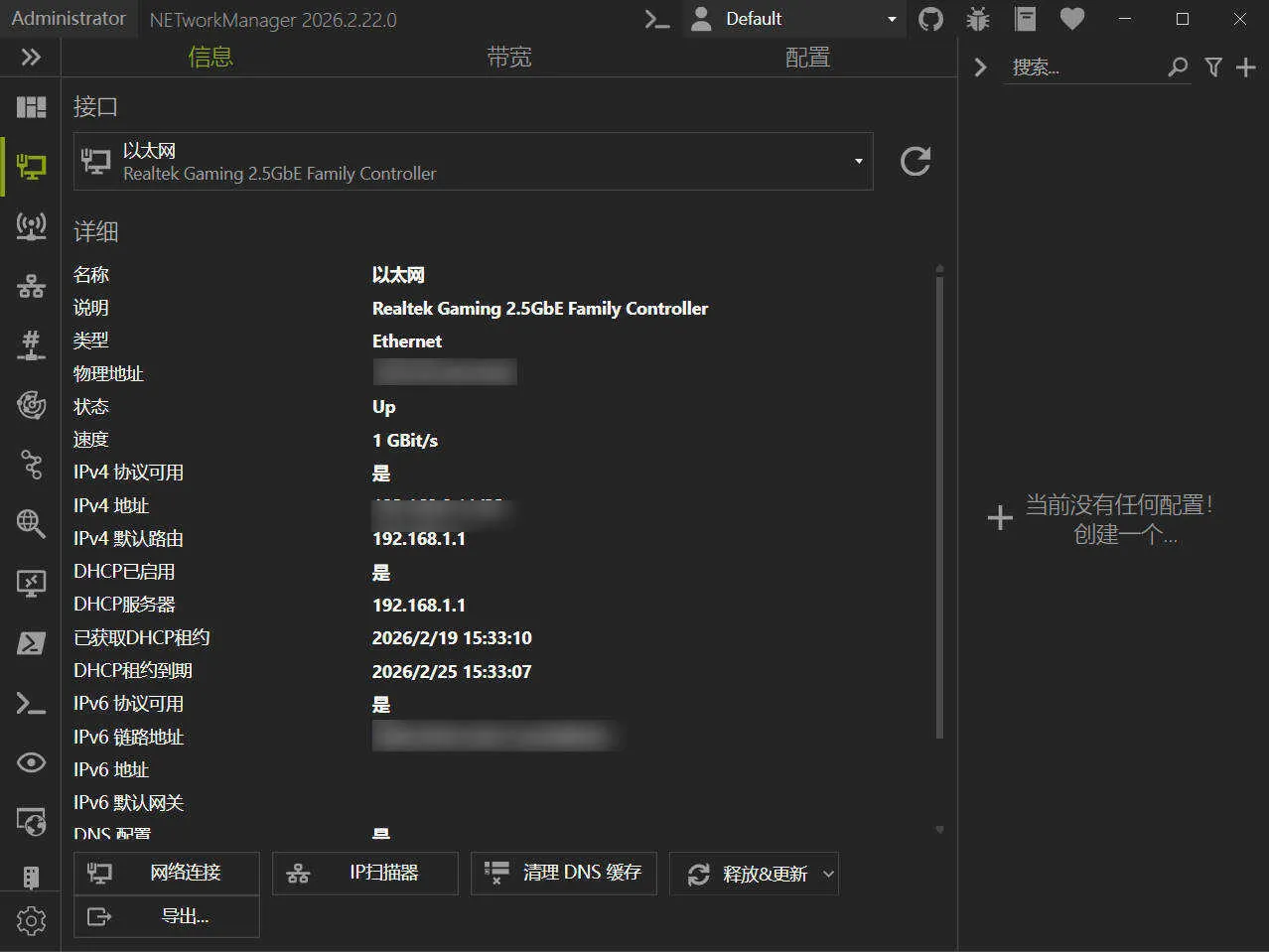 NETworkManager v26.2.22.0便携版-副业吧