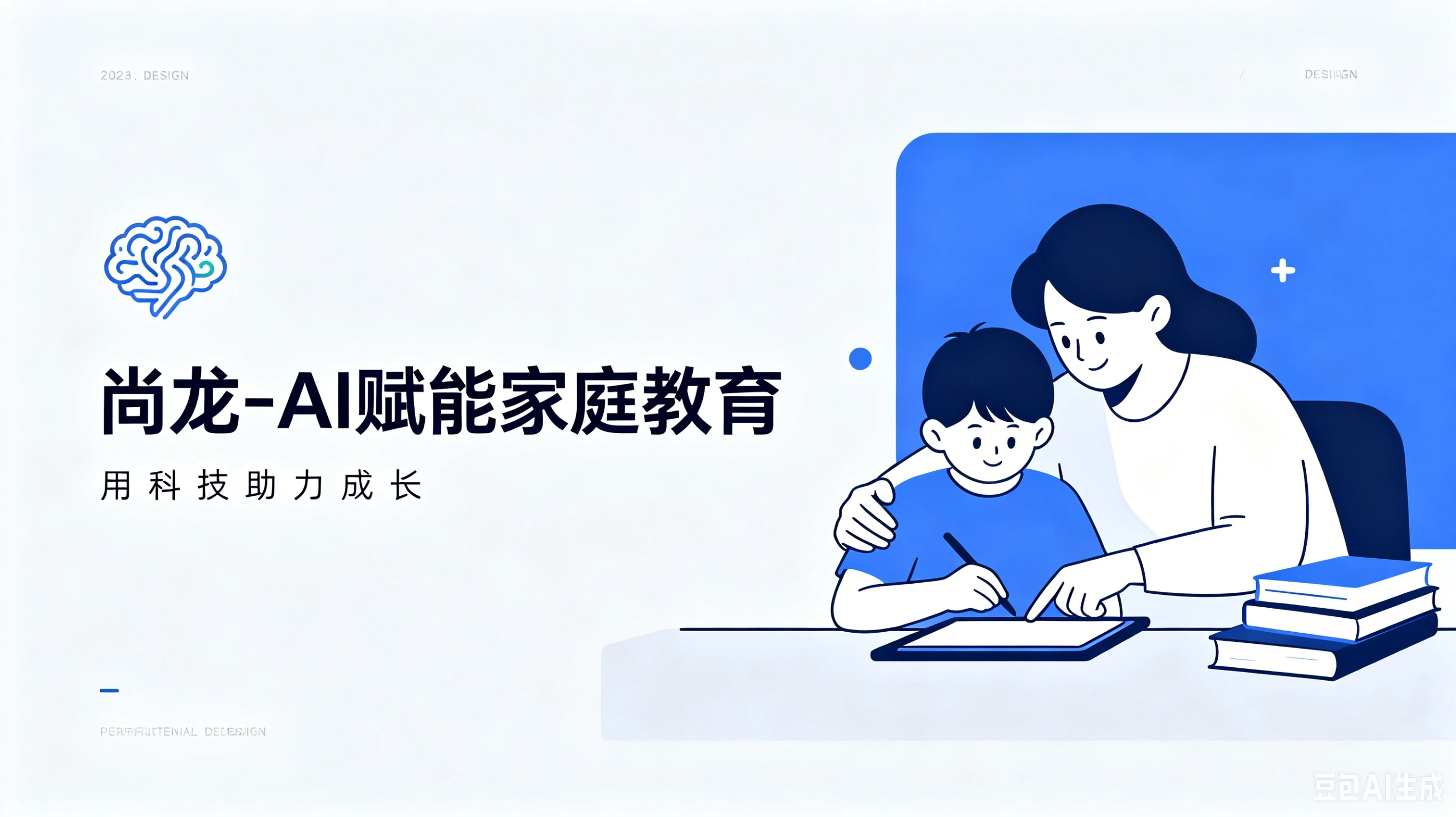 【精】尚龙-AI赋能家庭教育,智慧陪伴·科学成长-副业吧