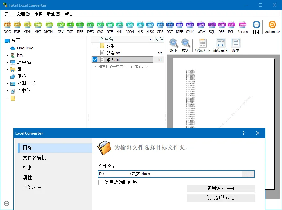 Total Excel Converter v7.1.0.128-副业吧