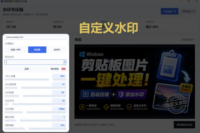 Windows剪贴板复制图片后,体积会暴涨数百倍?剪贴板图片一键自动压缩及添加水印工具-副业吧