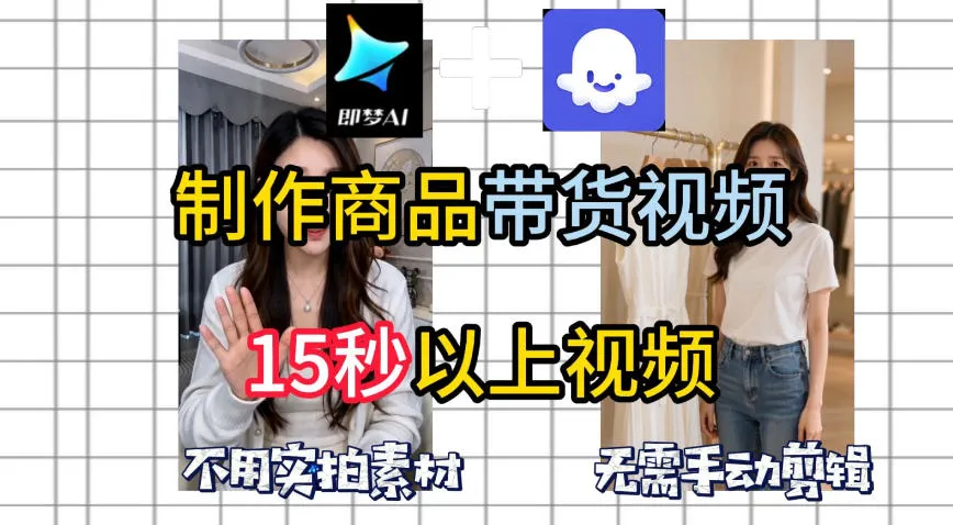 即梦Seedance2.0+Coze扣子工作流一键制作商品带货视频,全程无需手动剪辑,也不用自己实拍素材-副业吧