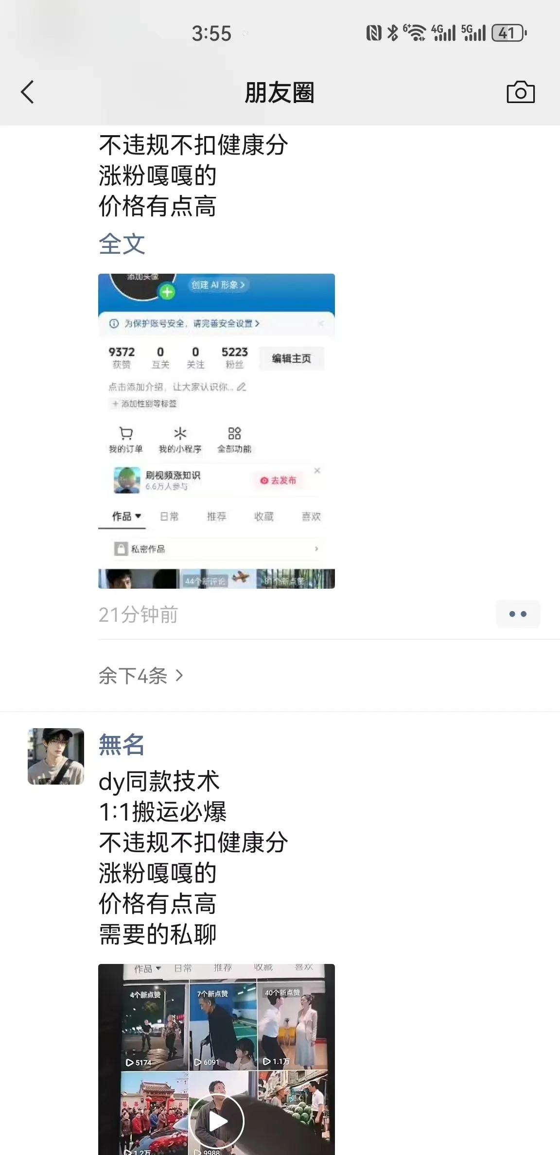 0821抖音最新搬运技术,dy同款技术,1:1搬运必爆,不违规不扣健康分,涨粉嘎嘎的-副业吧