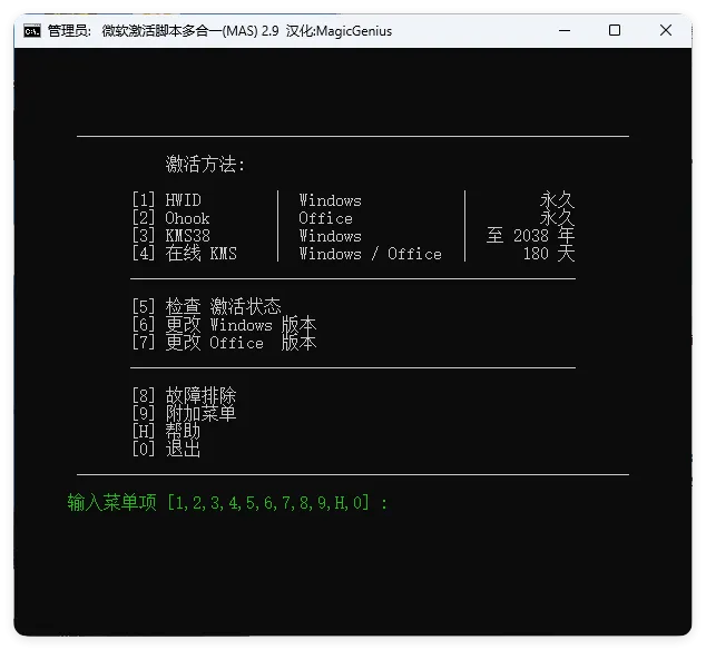 Microsoft Activation Scripts v3.11-副业吧