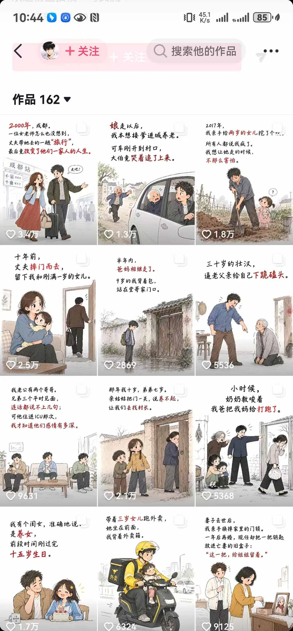 抖音9W粉博主一只漫仔图文漫画课:爆款拆解+文案提取+提示词生成+批量出图,掌握图文视频制作变现流程-副业吧