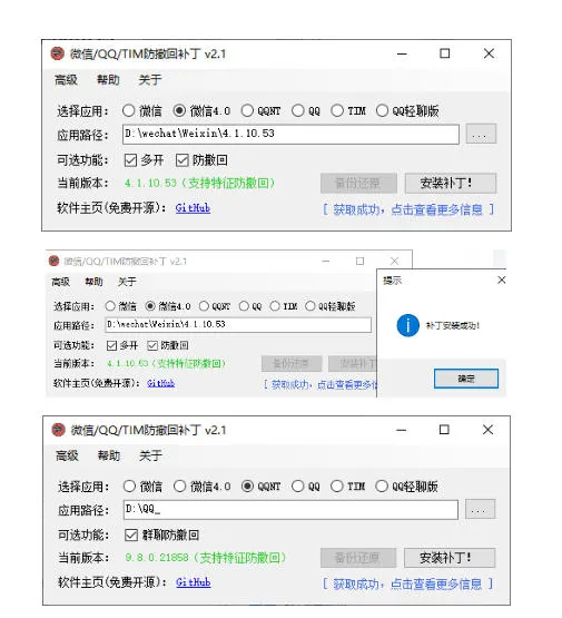 Windows下PC版微信/QQ/TIM的防撤回多开工具!开源免费使用,且免费长期维护RevokeMsgPatcher-副业吧