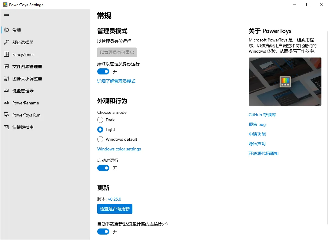 Microsoft PowerToys v0.97.0-副业吧