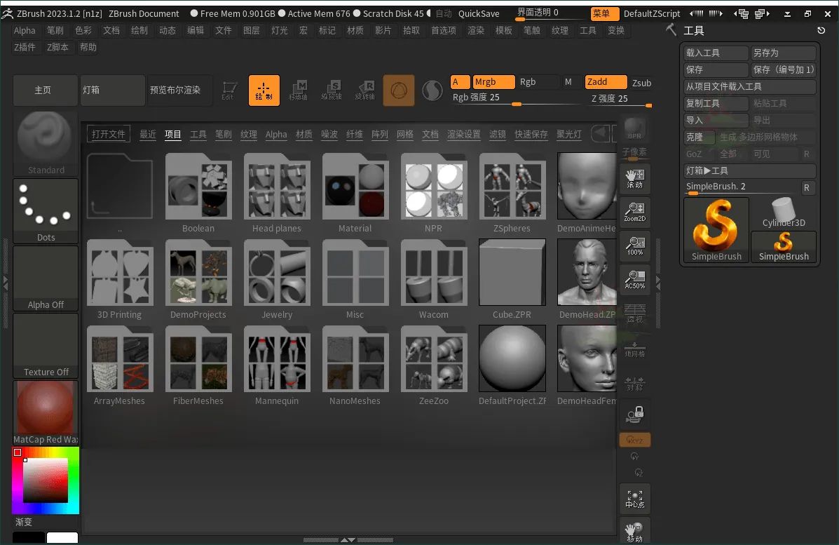 ZBrush 3D数字雕刻软件2026.2.1 绿色版-副业吧