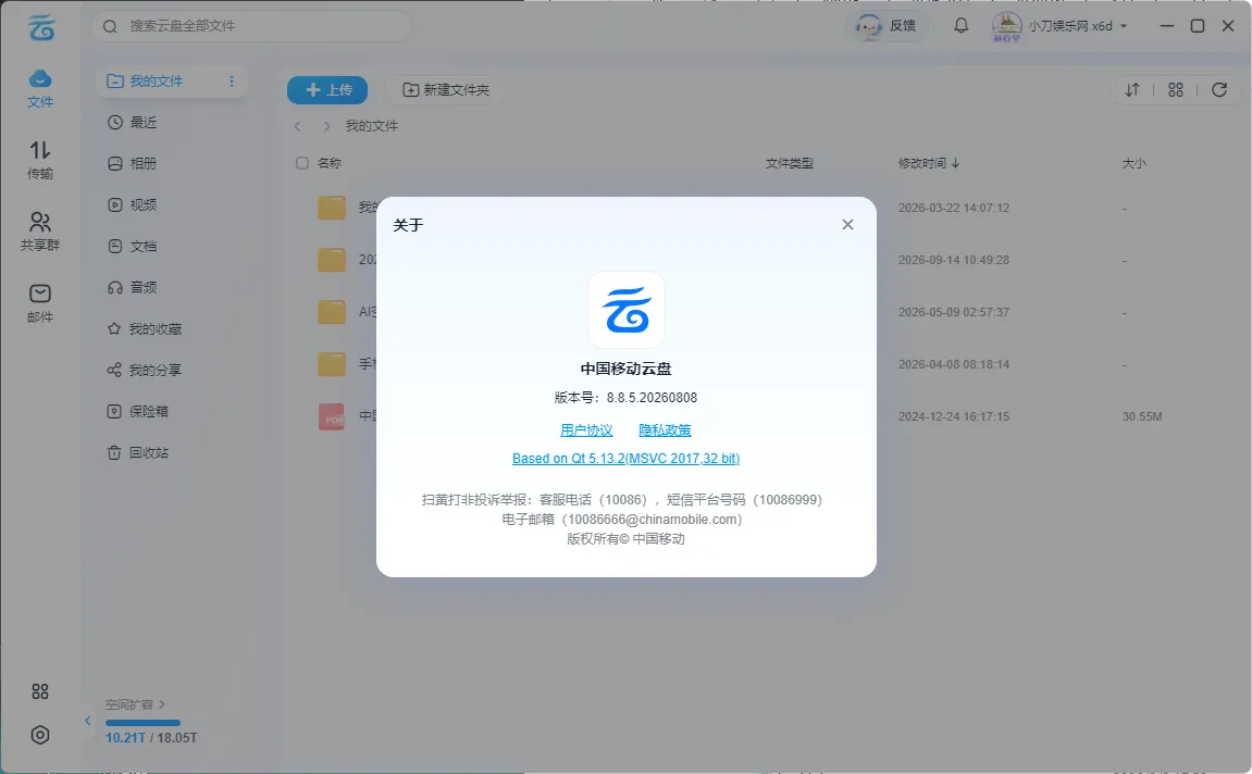 PC移动网盘v8.8.5.20260808 去升级绿色版-副业吧