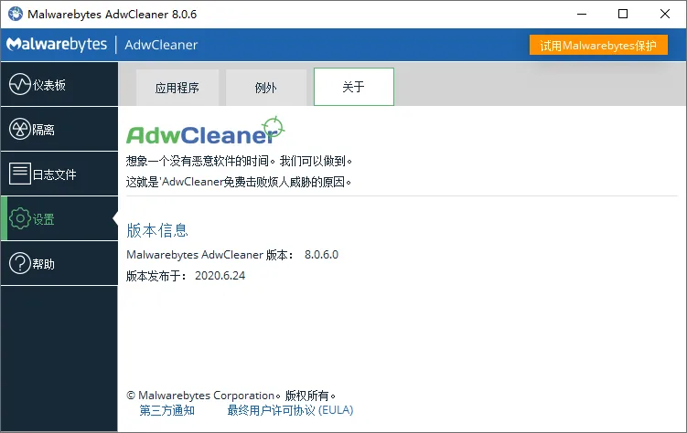 广告清理 AdwCleaner v8.7.1-副业吧