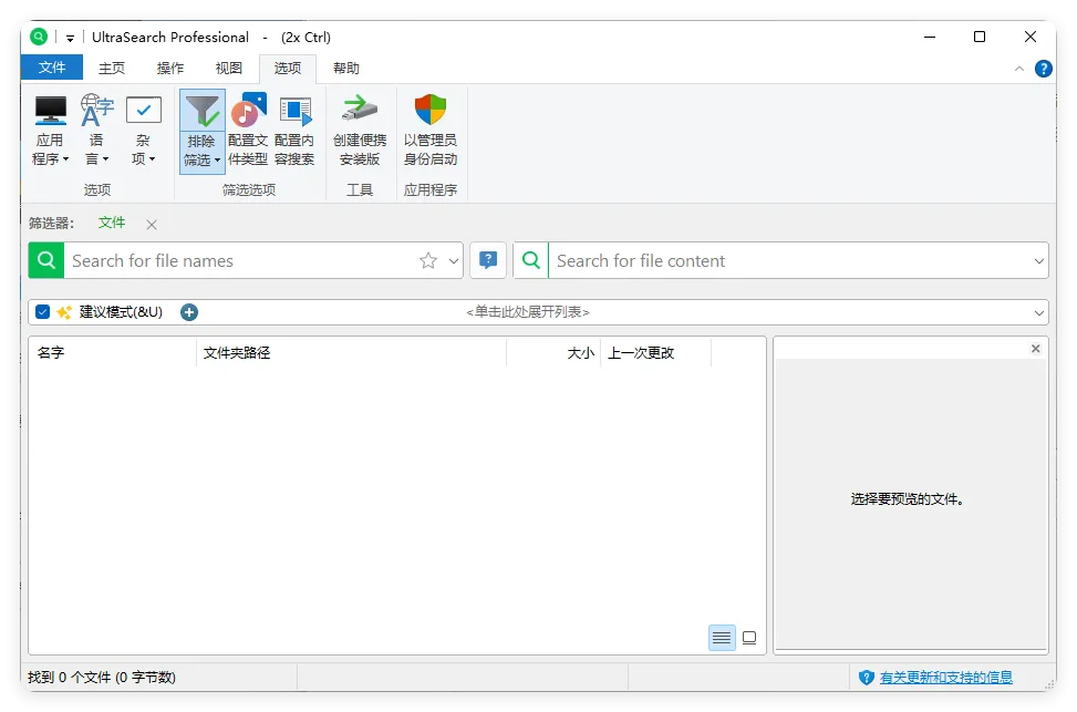 UltraSearch搜索v4.9.0.1203便携版-副业吧