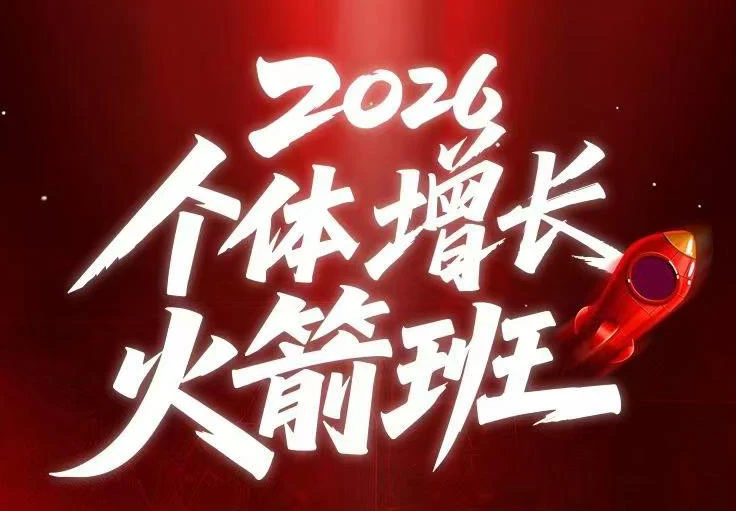 【精】AI个体增长火箭班6月4天直播课,一人公司-实体获客-商机洞察,在躺平和内卷之间找到“普通人创收”的第三曲线-副业吧