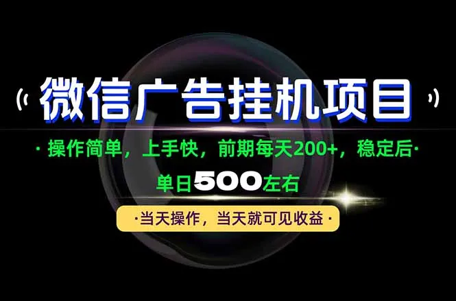 一部手机就能操作，每天十几分钟就够用了，前期每天两百左右，稳定后轻松日入500+-副业吧