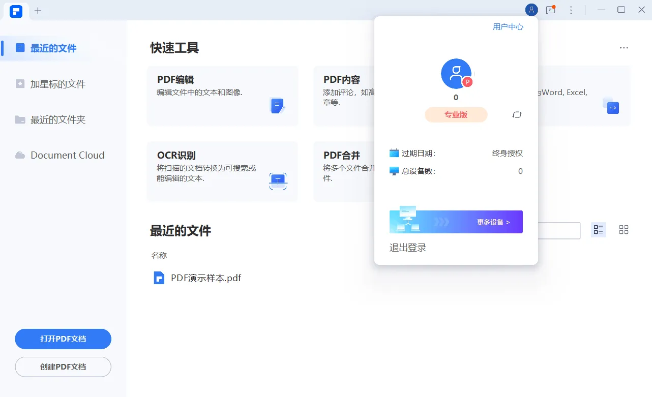 万兴PDF专业版v12.2.2.4430完整版-副业吧