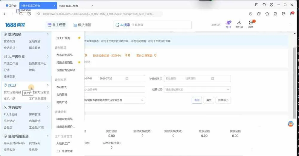 (19775期)阿里巴巴1688店铺基建实操课-8月更新;工作台下载到旺铺装修客服分流,手把手搞定开店全部必备操作-副业吧