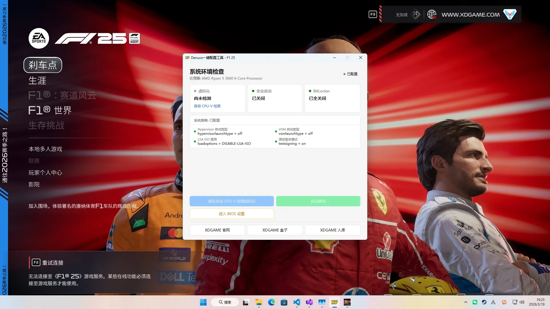 《F1 25》虚拟机中文版-副业吧