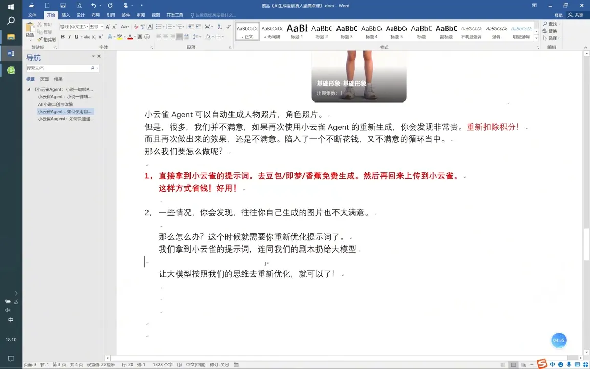 从0到1打造AI漫剧,一条工作流全搞定-副业吧