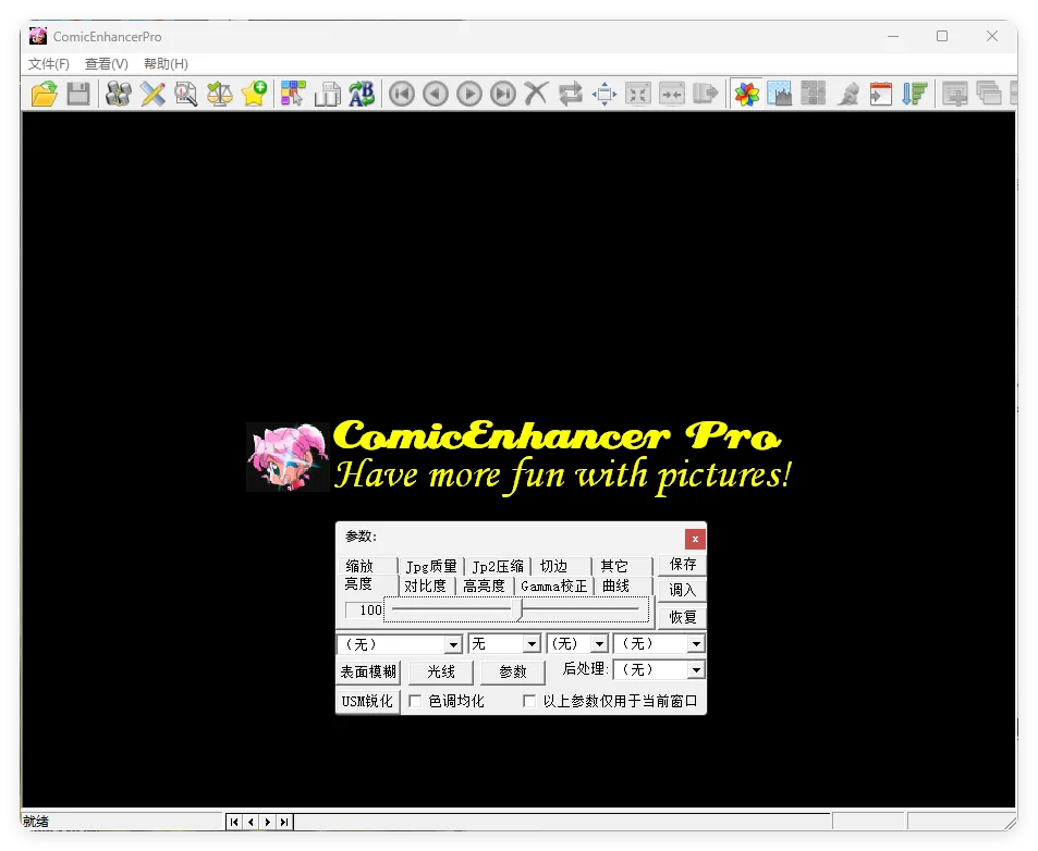 批量图像增强工具ComicEnhancer Pro V6.10便携版-副业吧