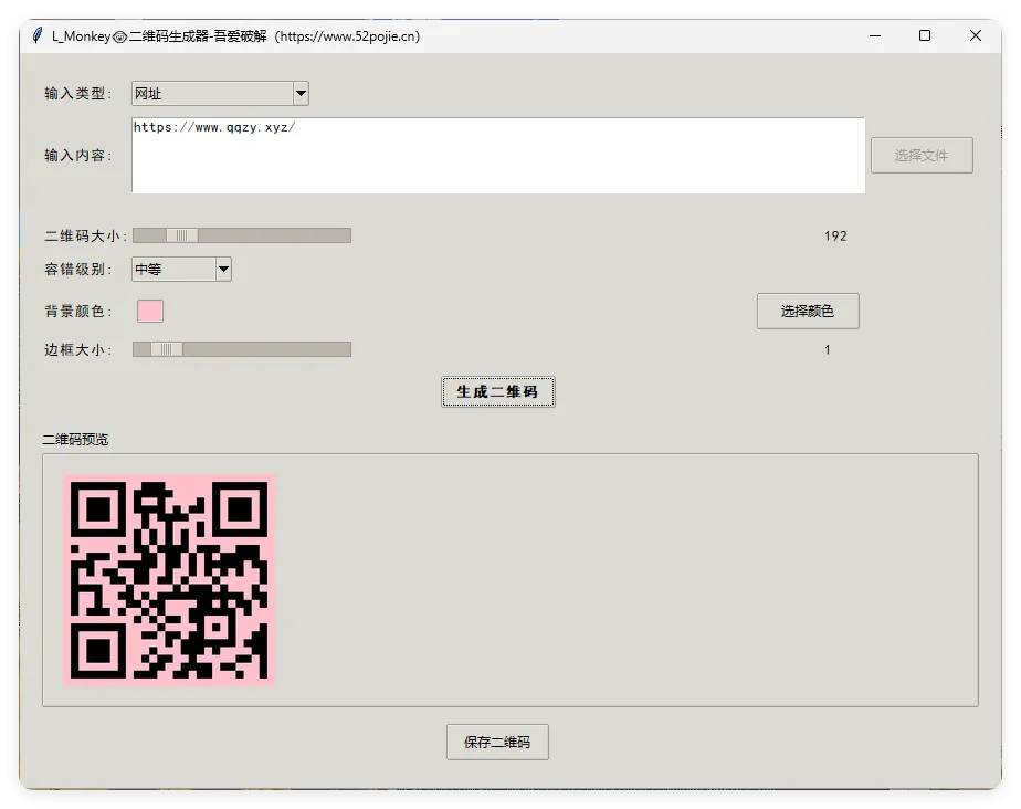 本地二维码生成小工具 V0.0.1-副业吧