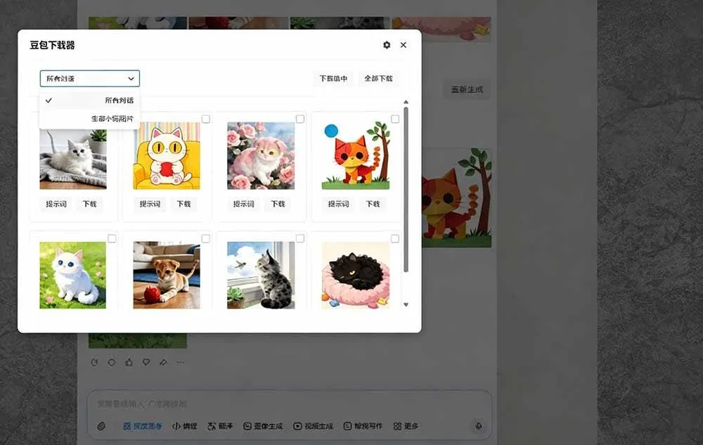 (19355期)Github最新发布!一键批量下载豆包AI无水印图片/视频,简单易用,自动解析提示词,doubao-downloader (19355期)Github最新发布!一键批量下载豆包AI无水印图片/视频,简单易用,自动解析提示词,doubao-downloader