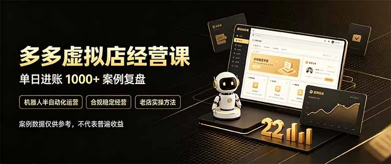 拼多多虚拟小店，售卖虚拟资料日入1000+，最适合普通的人副业项目-副业吧