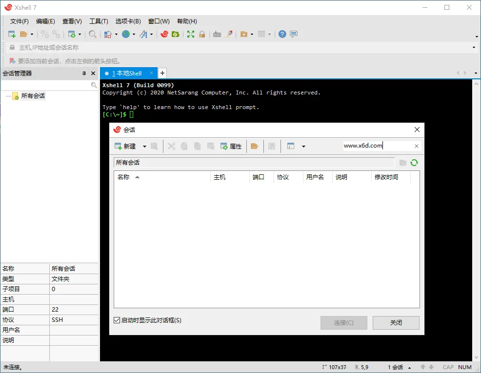 Xshell 8 Build 0102绿色特别版-副业吧