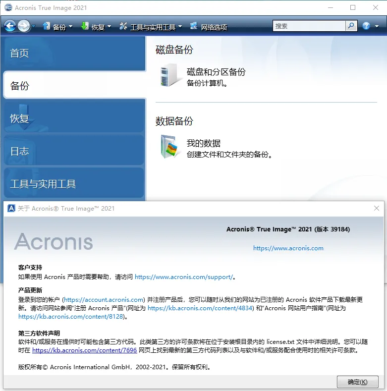 Acronis True Image v30.2.1.42902-副业吧