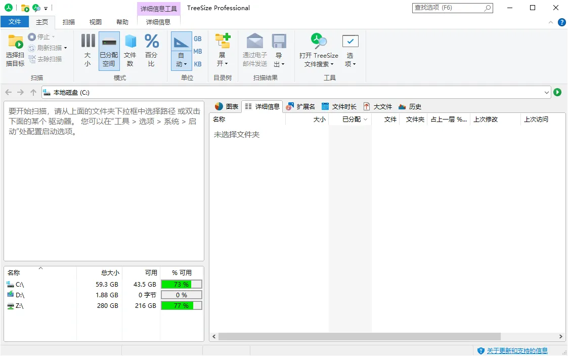 TreeSize Professional v9.8.0.2301绿色版-副业吧