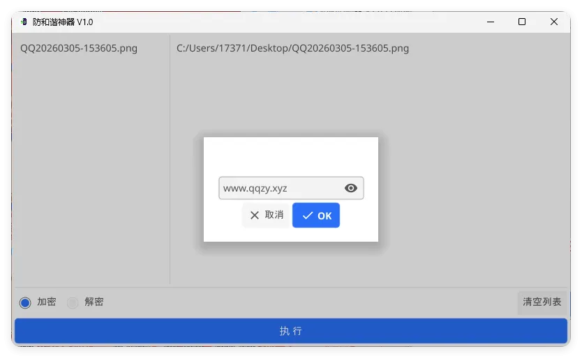 网盘防和谐文件加密小工具 V1.0-副业吧