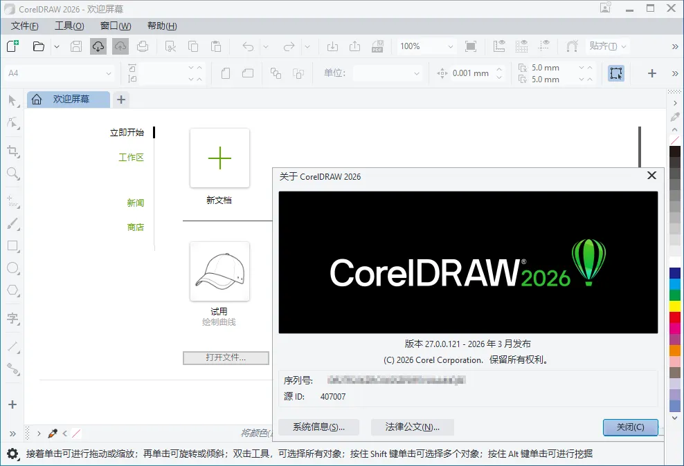 CorelDRAW Graphics Suite 2026 v27.2.0特别版-副业吧