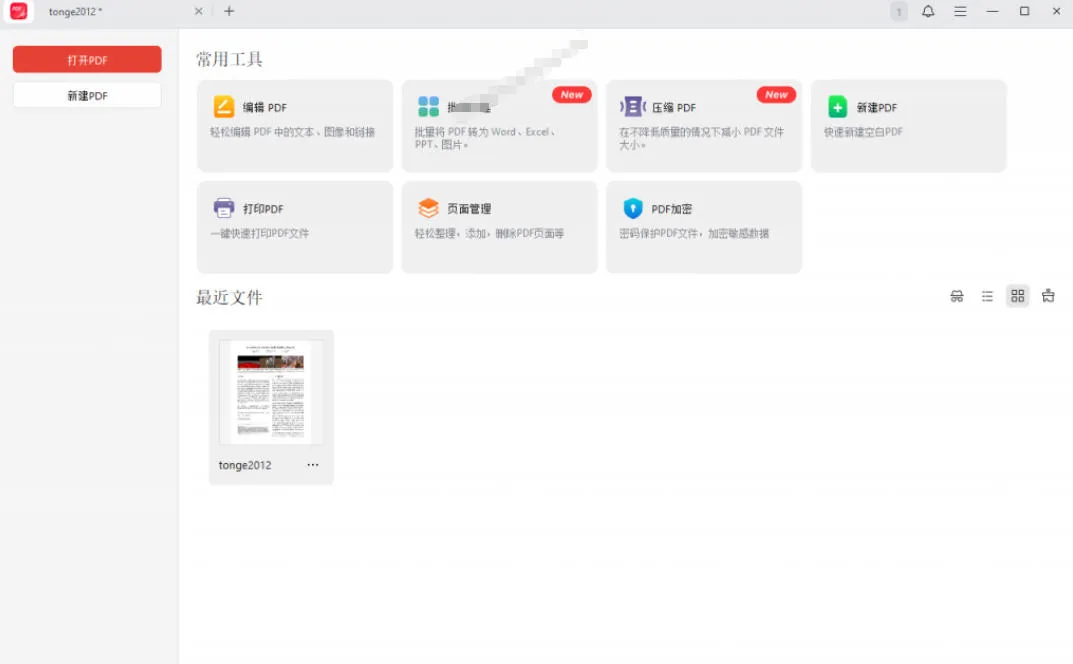 100%完美免费神器！一站式多功能PDF软件，支持PDF格式转换压缩编辑等，简约无广告，太Nice了JOPDF-副业吧
