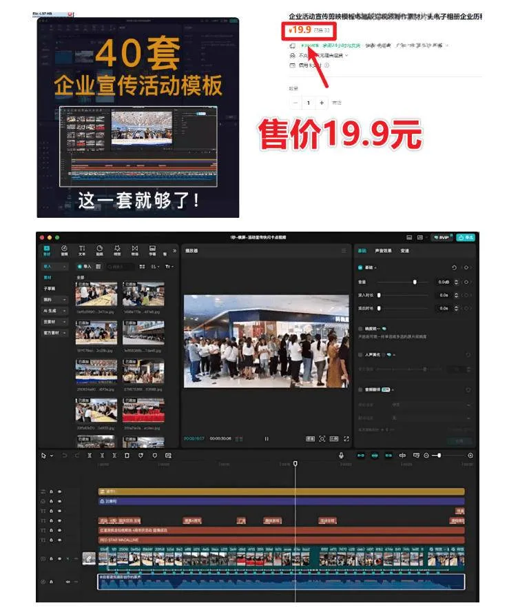 (19131期)某宝19.9元,付费购买素材!剪映各类大气企业历程文化宣传模板合集,共计40套,支持Win和Mac使用-副业吧