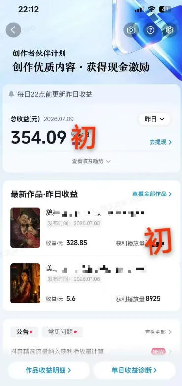 抖音某大佬的AI历史漫画图文赛道，半个小时更一条，邪修过伙伴计划，日入300+-副业吧