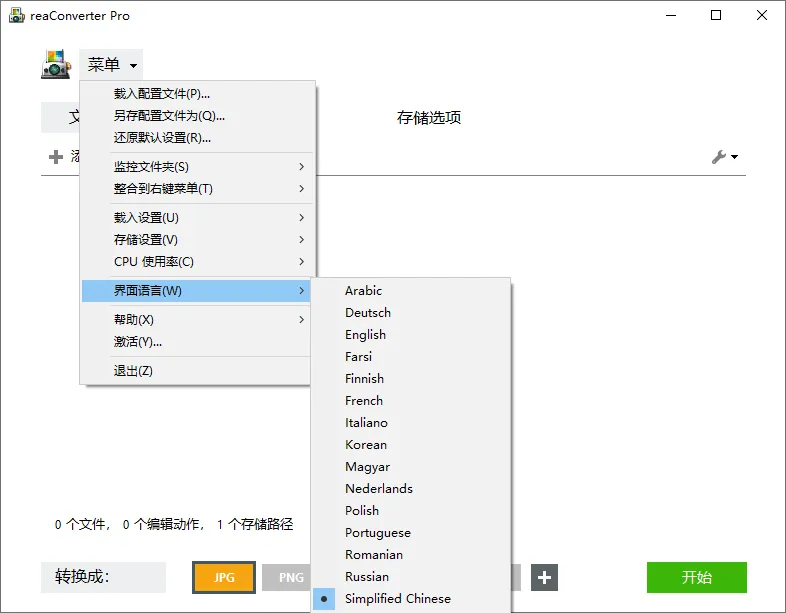 超级图像转换ReaConverter Pro v8.0.211绿色版-副业吧