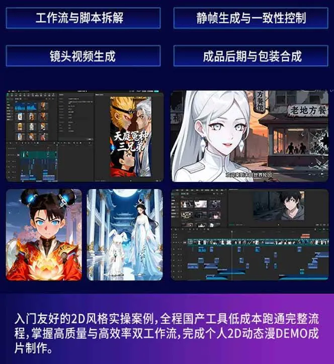 （18280期）AI漫剧硬核课：巨日禄+豆包+即梦+可灵+Vidu+剪映：一套课玩转国产工具，低成本产出爆款漫剧-副业吧