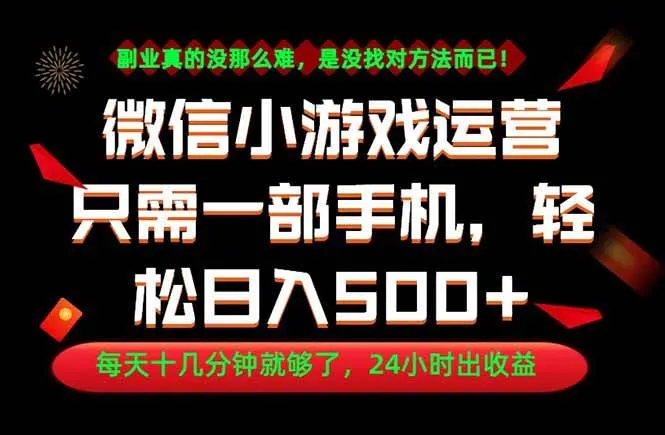 (18851期)副业首选!一部手机轻松日入500+,每天十几分钟就够了,长期稳定!-副业吧
