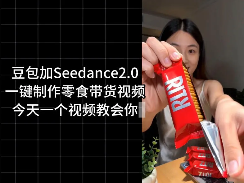 零食带货视频工作流一键生成,coze工作流搭建教程,实操教学-副业吧