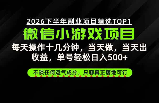 远离假大空!只谈真落地!一部手机,每天十几分钟,轻松日入500+-副业吧