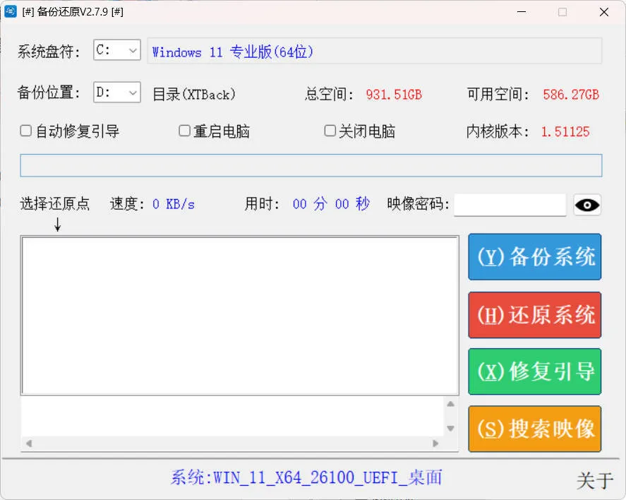 系统备份还原SnapShot v2.8.8绿色版-副业吧