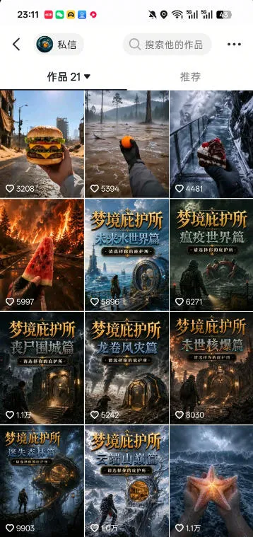 抖音7.6W粉丝博主的梦境庇护所类AI动画教学,从0到1教你制作爆款第一人称POV庇护所视频,全平台发布撸广告分成收益-副业吧